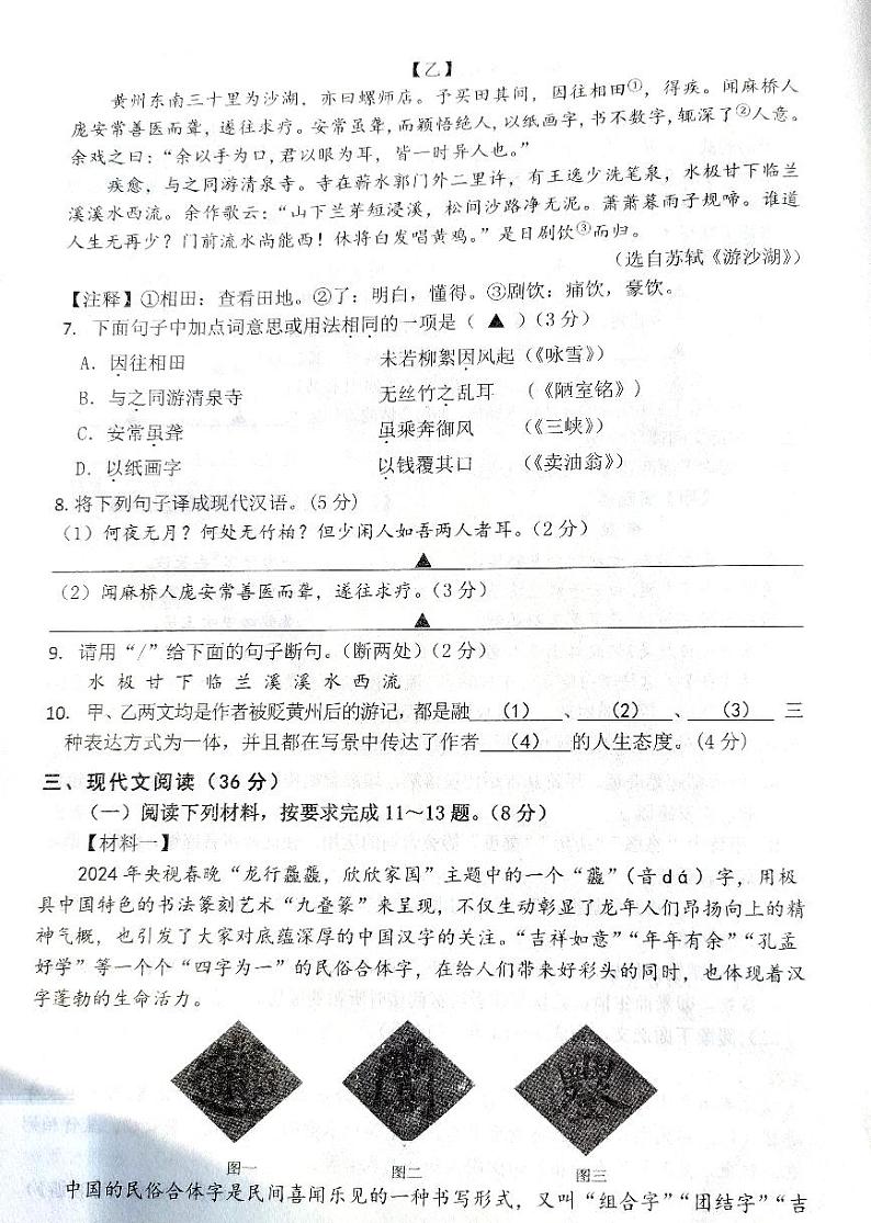 辽宁省葫芦岛市龙港区24-25学年第一学期11月素养测试语文试题第3页