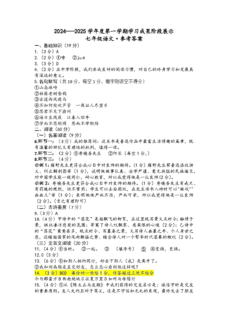 七年级语文参考答案第1页