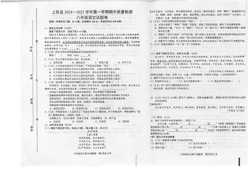 2024-2025学年第一学期八年级期中语文试题卷第1页