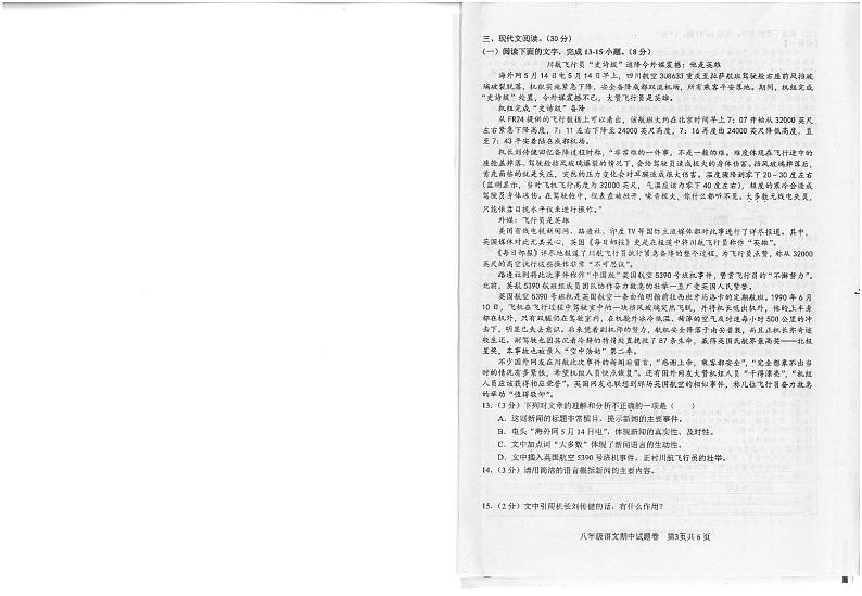 2024-2025学年第一学期八年级期中语文试题卷第2页