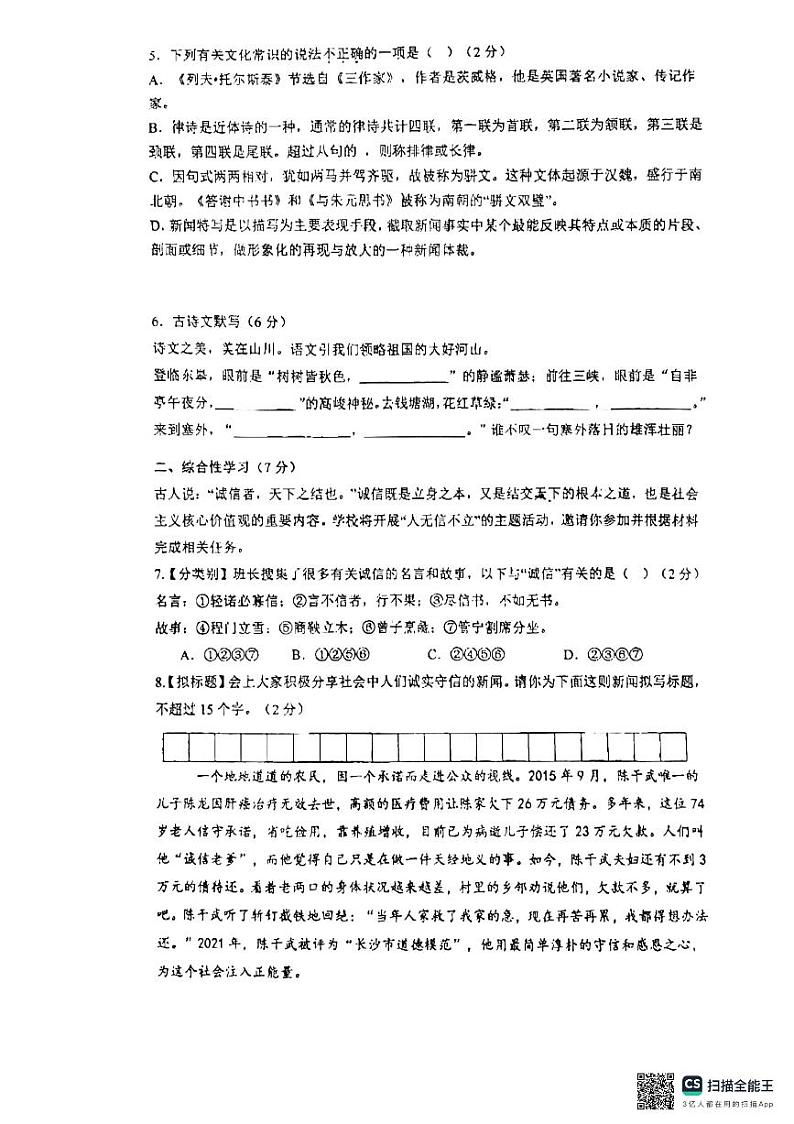 湖南省长沙市宁乡市秋季六校联考2024-2025学年八年级上学期11月期中语文试题02