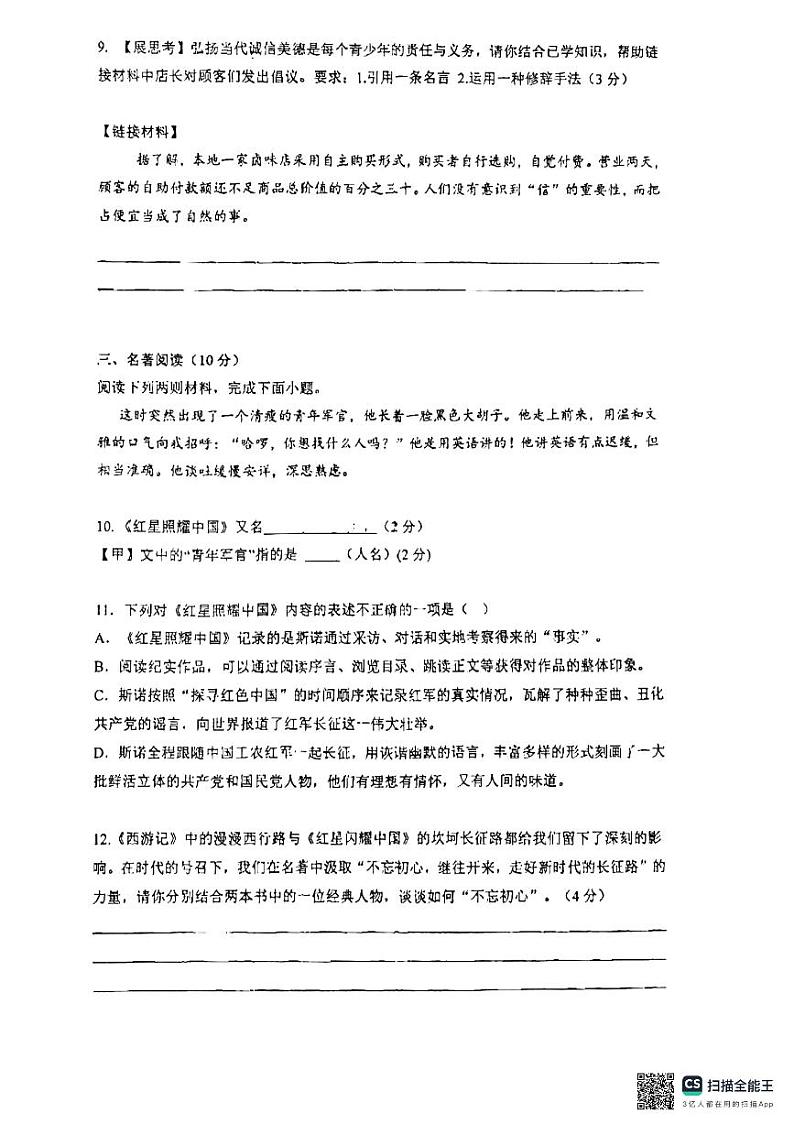 湖南省长沙市宁乡市秋季六校联考2024-2025学年八年级上学期11月期中语文试题03