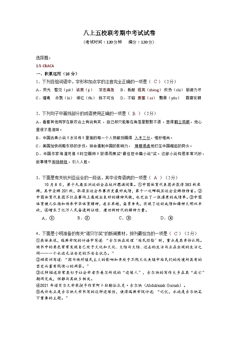 湖南省长沙市宁乡市秋季六校联考2024-2025学年八年级上学期11月期中语文试题01