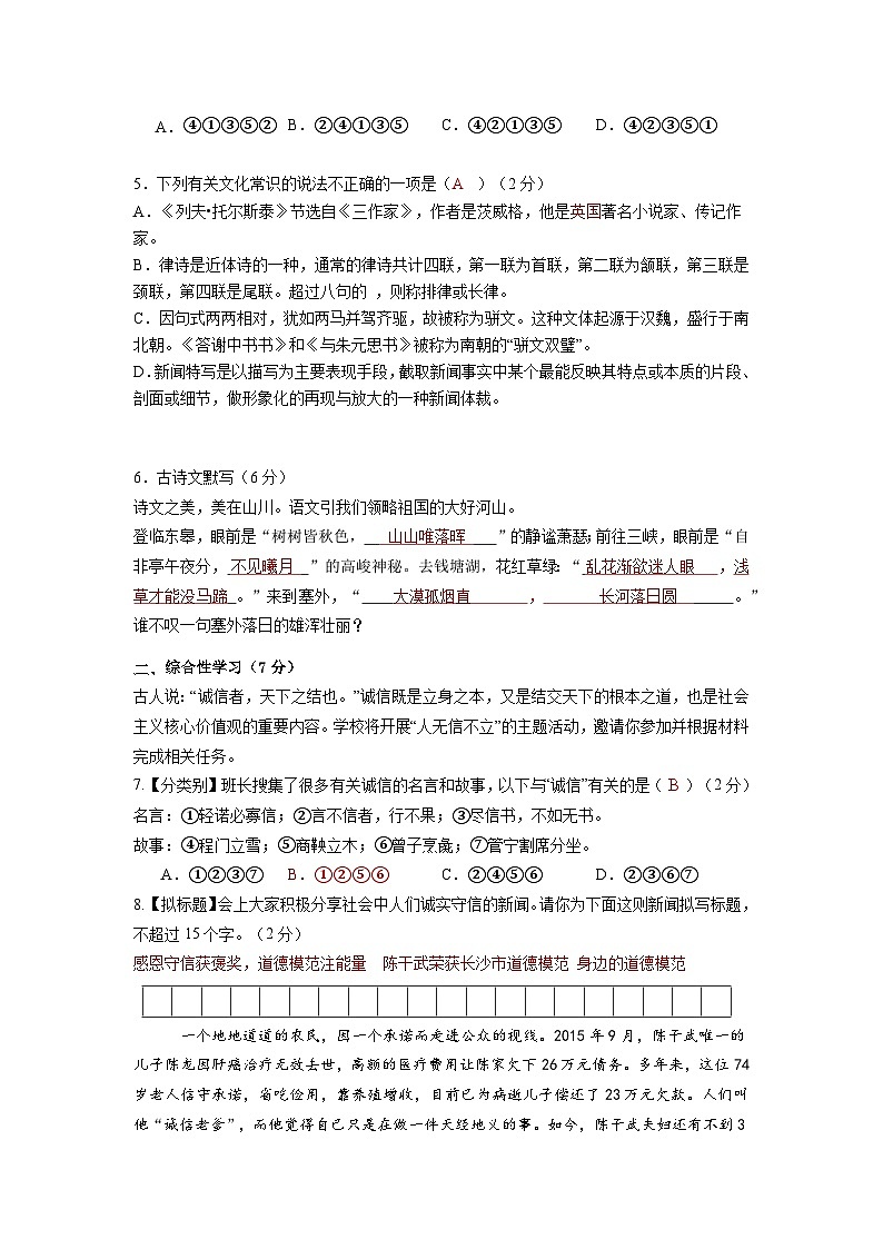 湖南省长沙市宁乡市秋季六校联考2024-2025学年八年级上学期11月期中语文试题02
