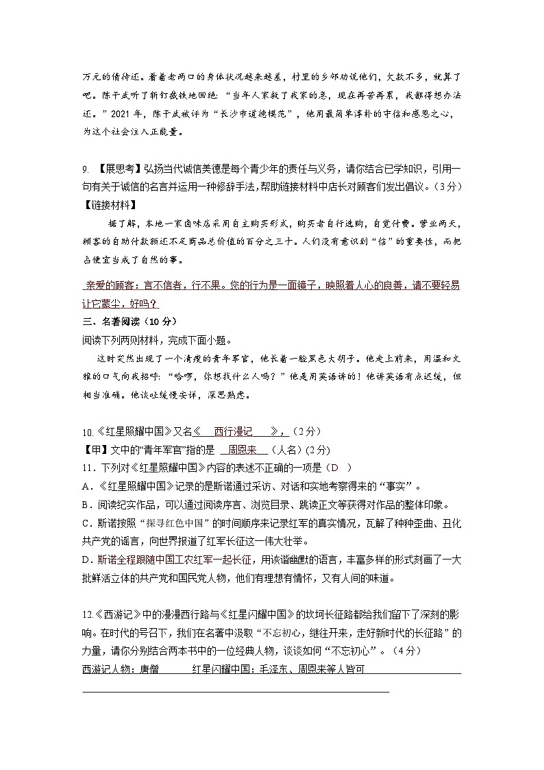 湖南省长沙市宁乡市秋季六校联考2024-2025学年八年级上学期11月期中语文试题03