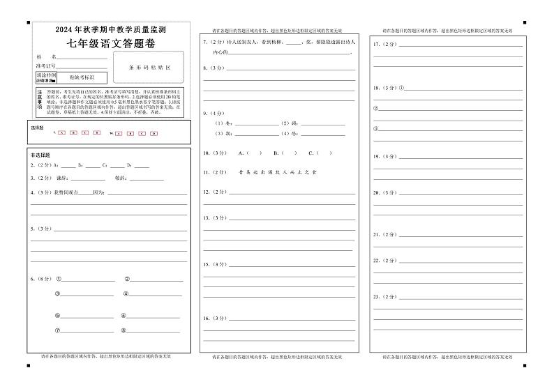 七年级语文答题卡第1页