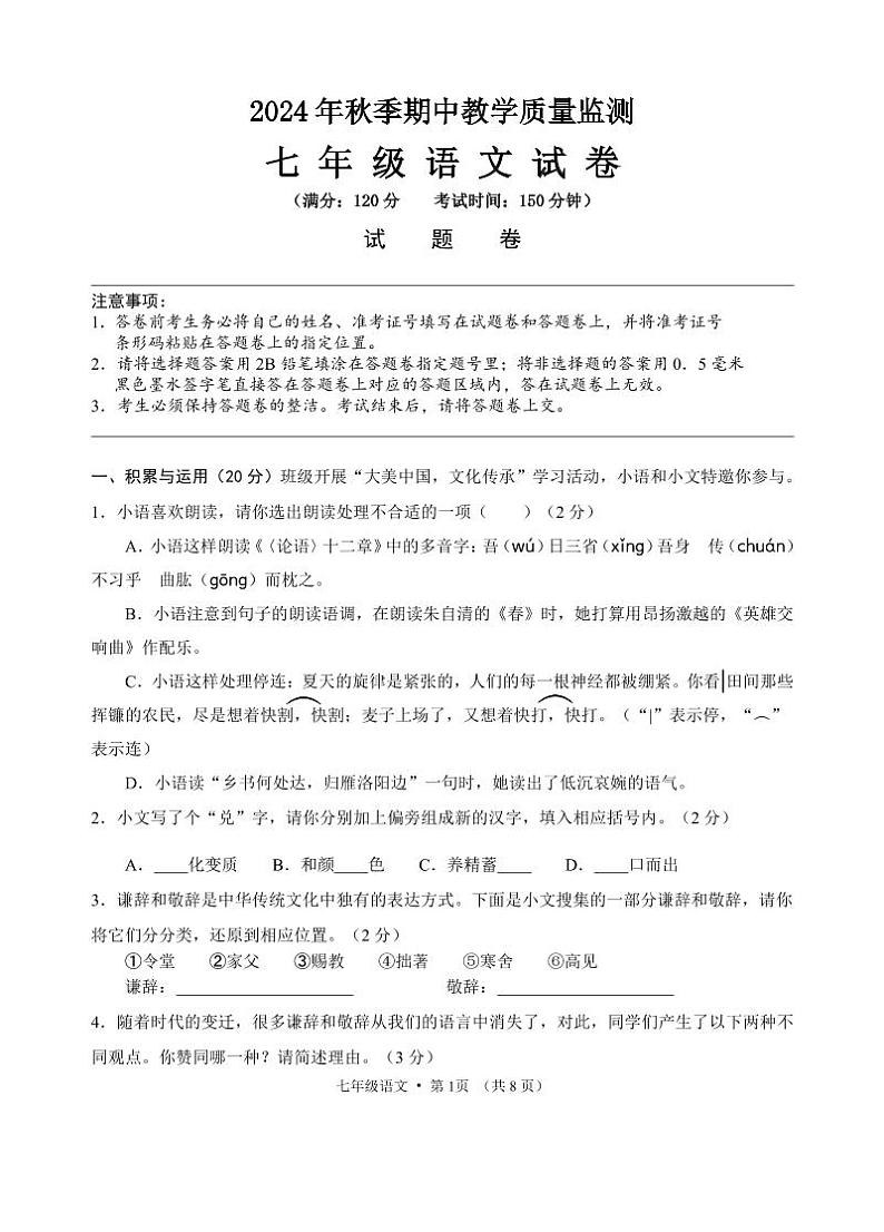 七年级语文试卷第1页