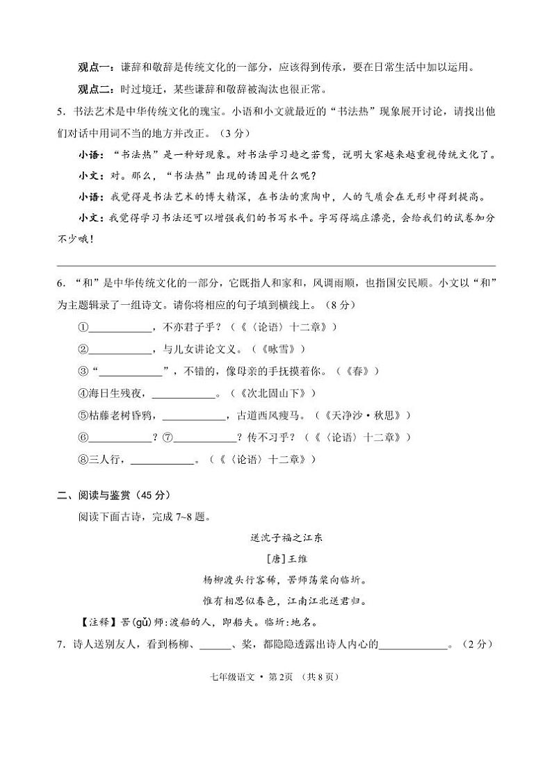 七年级语文试卷第2页
