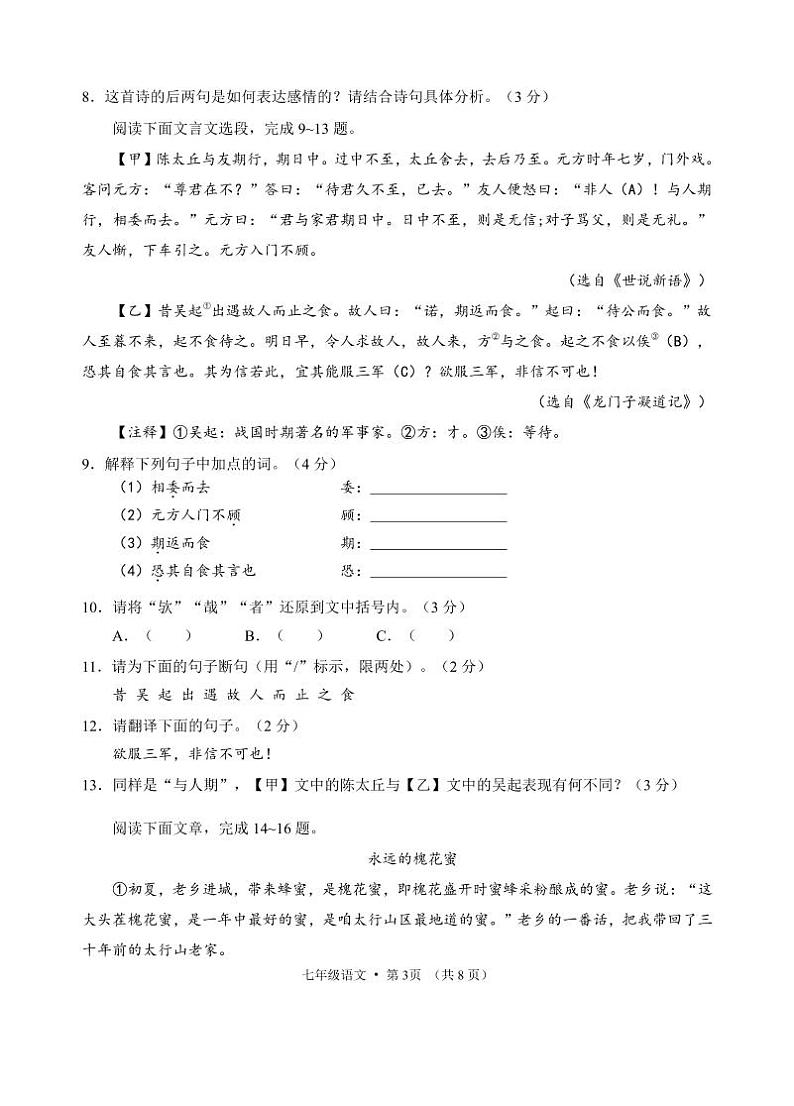七年级语文试卷第3页