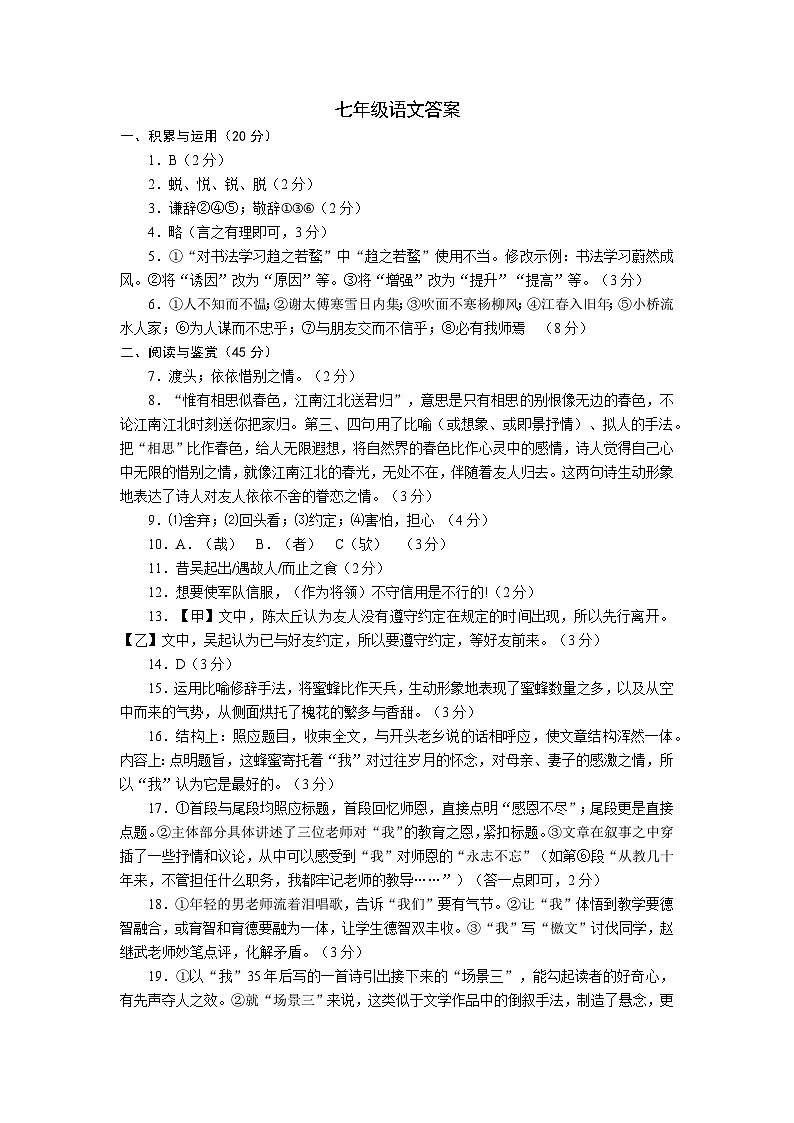 七年级语文答案第1页
