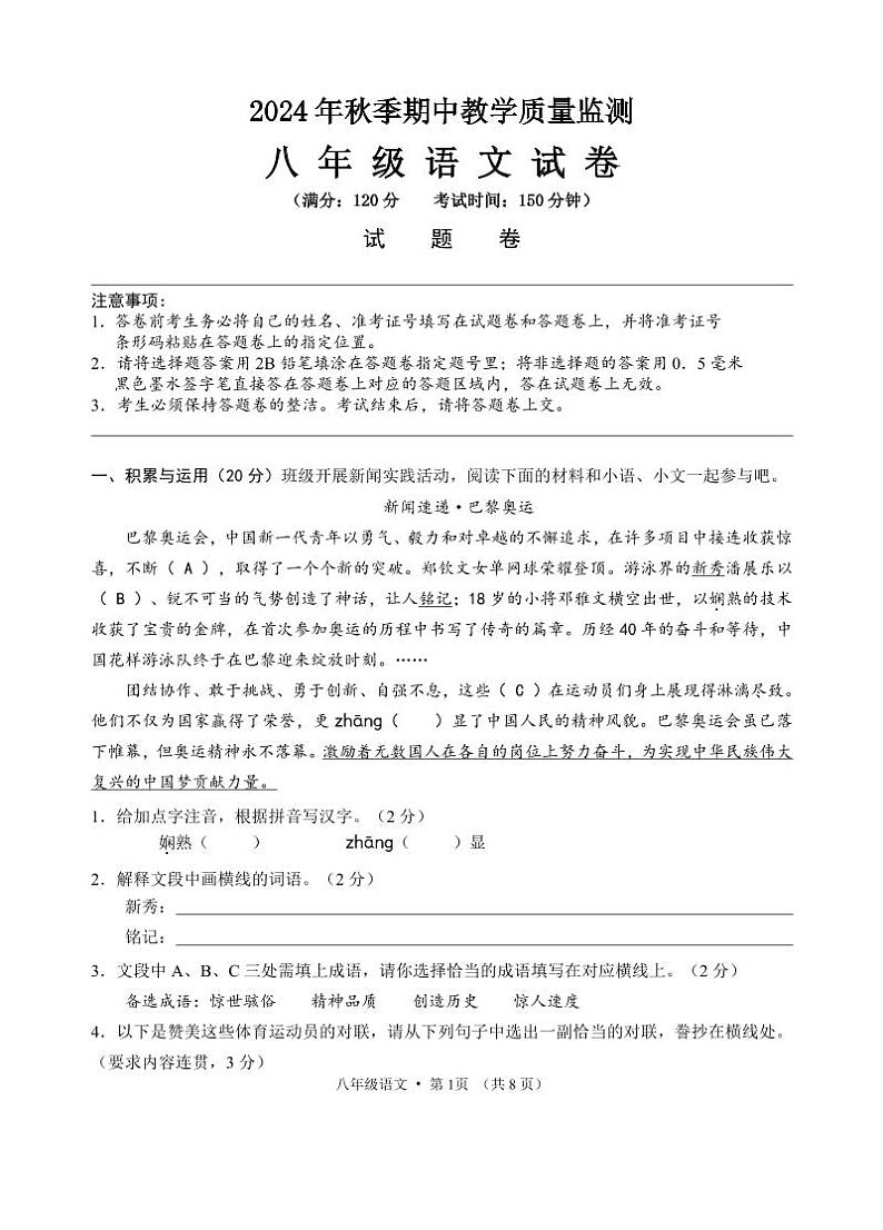 八年级语文试卷第1页