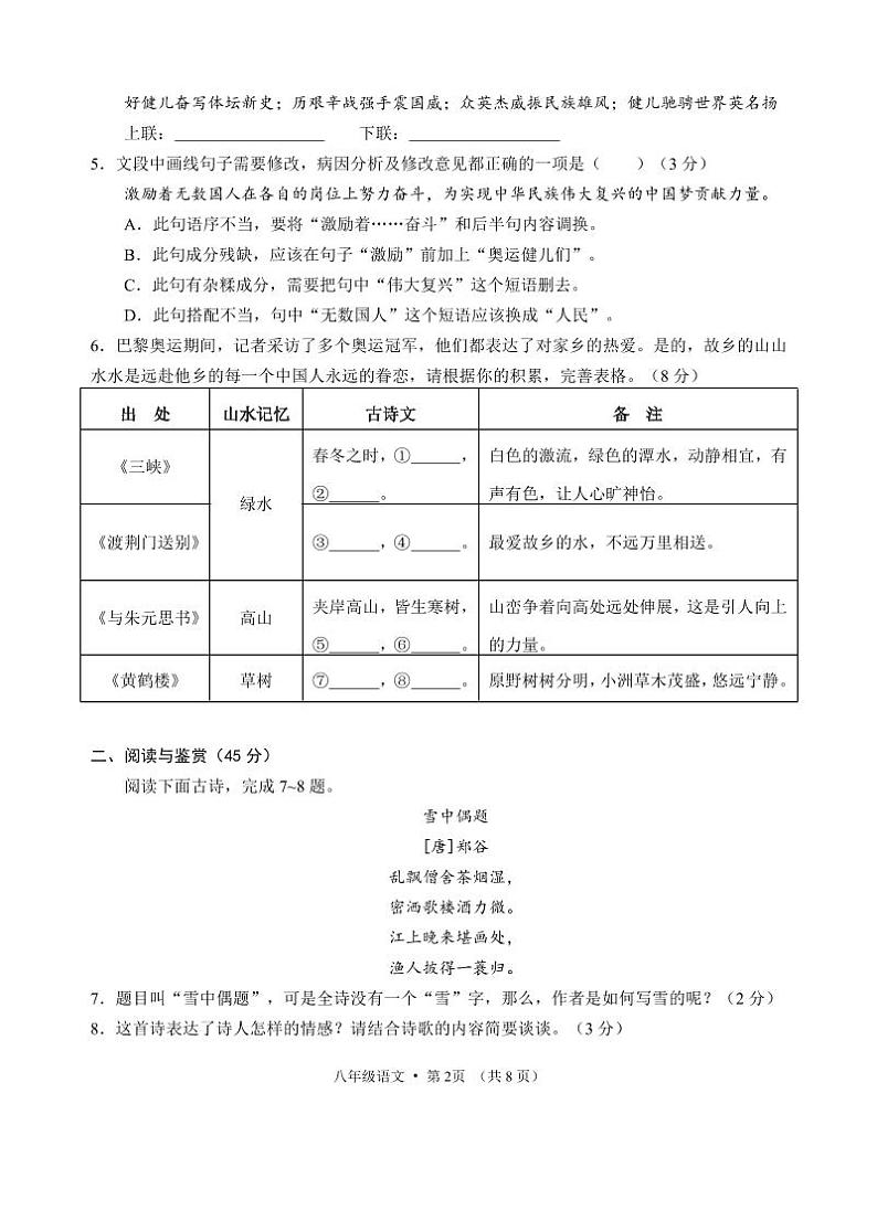 八年级语文试卷第2页