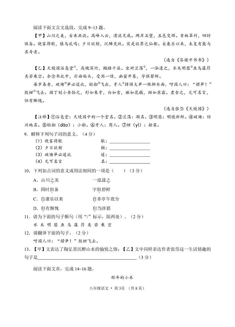 八年级语文试卷第3页