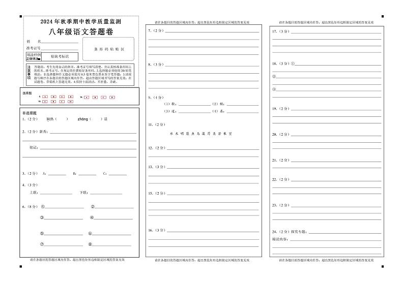 八年级语文答题卡第1页