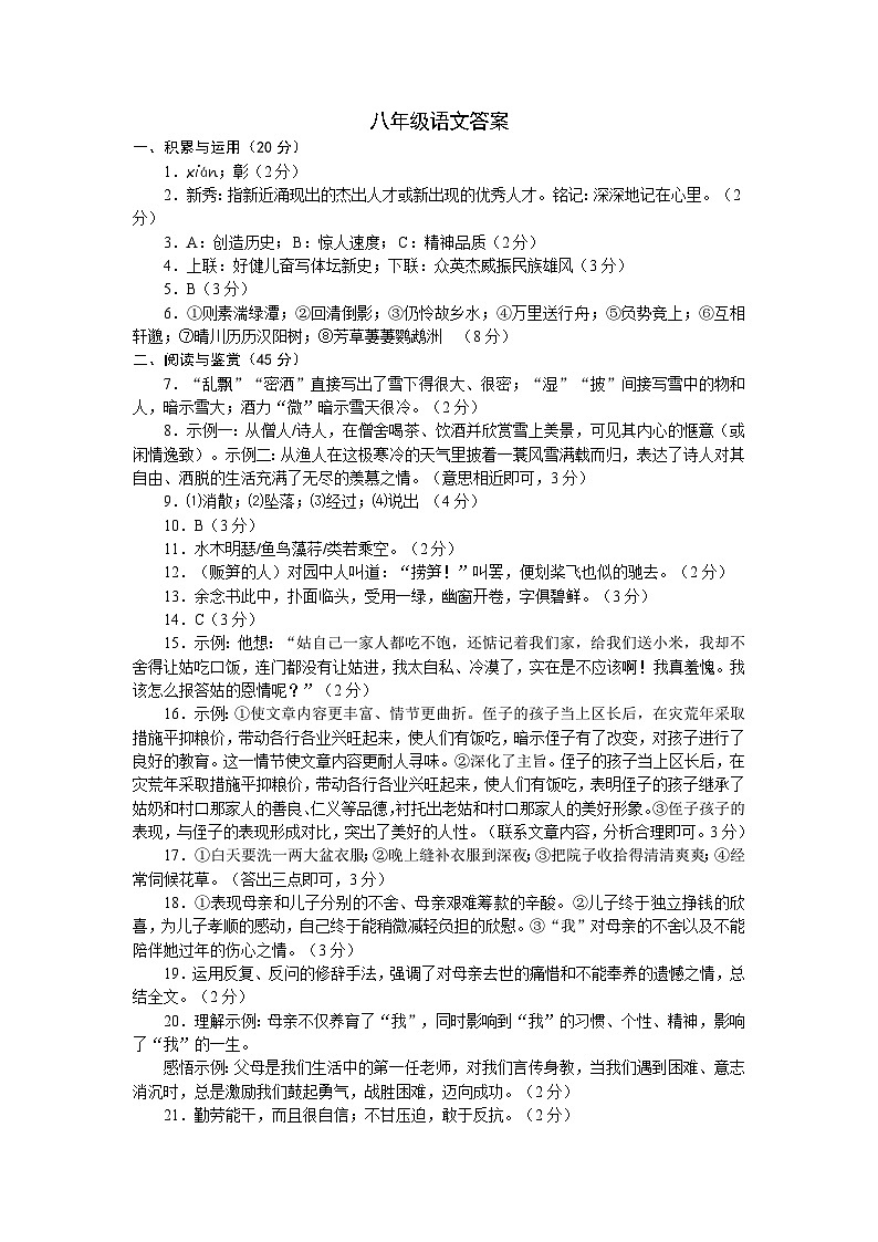 八年级语文答案第1页