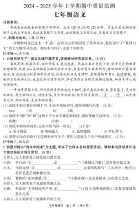 河南省长葛市2024-2025学年七年级上学期期中质量监测语文试题