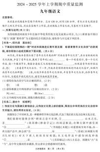 河南省长葛市2024-2025学年九年级上学期期中质量监测语文试题