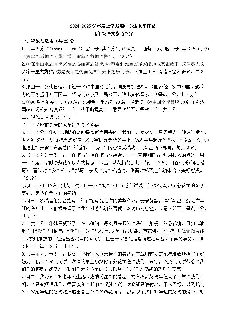 九年级语文参考答案第1页