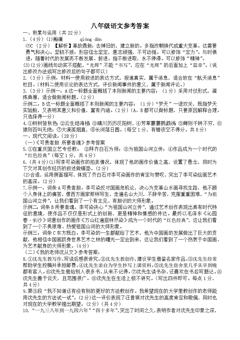 八年级语文参考答案第1页