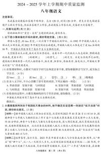 河南省长葛市2024-2025学年八年级上学期期中质量监测语文试题