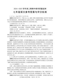 河南省信阳市潢川县2024-2025学年七年级上学期期中教学质量监测语文试题