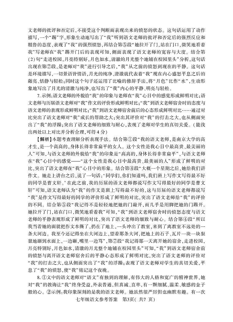 7年级（上）期中语文答案第3页