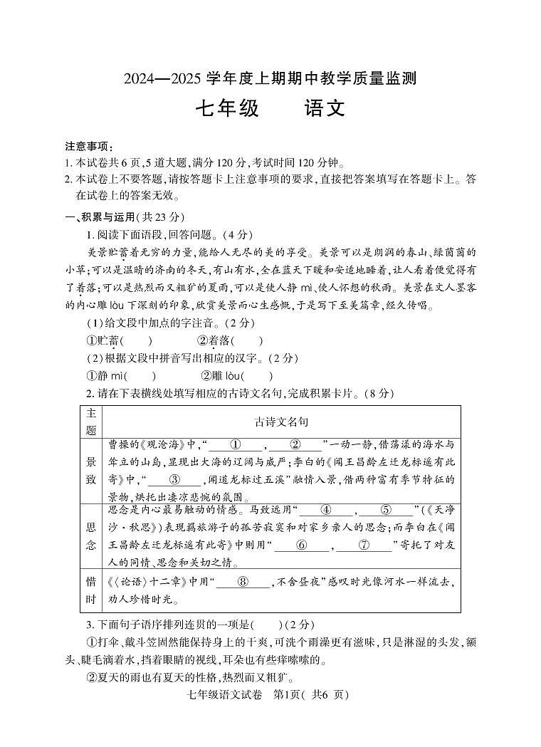 7年级（上）期中语文第1页