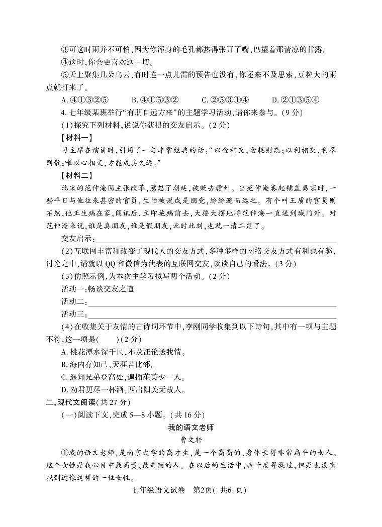 7年级（上）期中语文第2页