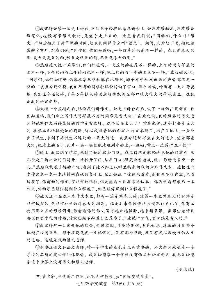 7年级（上）期中语文第3页