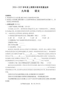 河南省信阳市潢川县2024-2025学年九年级上学期期中教学质量监测语文试题