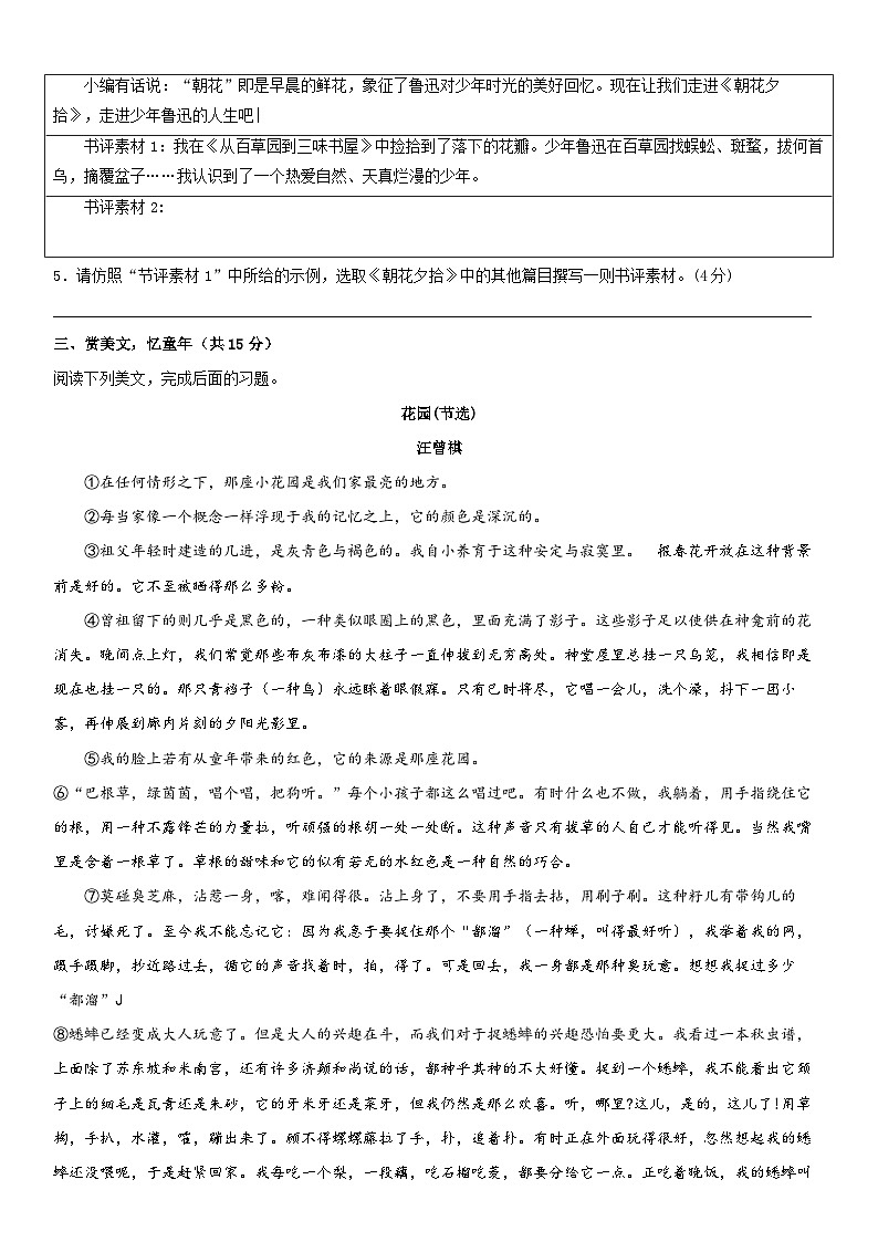 部编版语文七年级上册 第三单元评估检测 含答案第2页