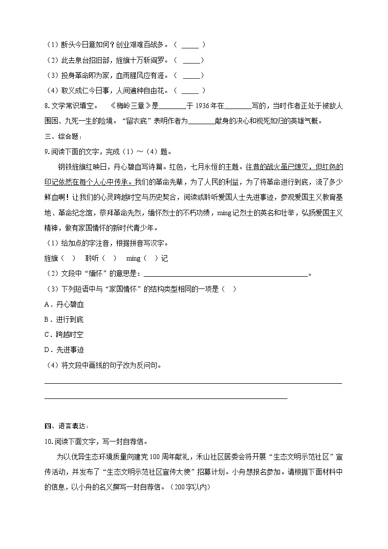 部编版语文七年级上册 15  梅岭三章 同步分层作业（含答案解析）第2页