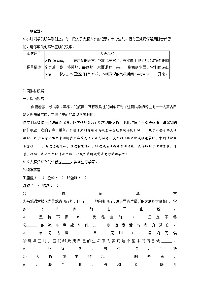 部编版语文七年级上册 19  大雁归来同步分层作业（含答案解析）第2页