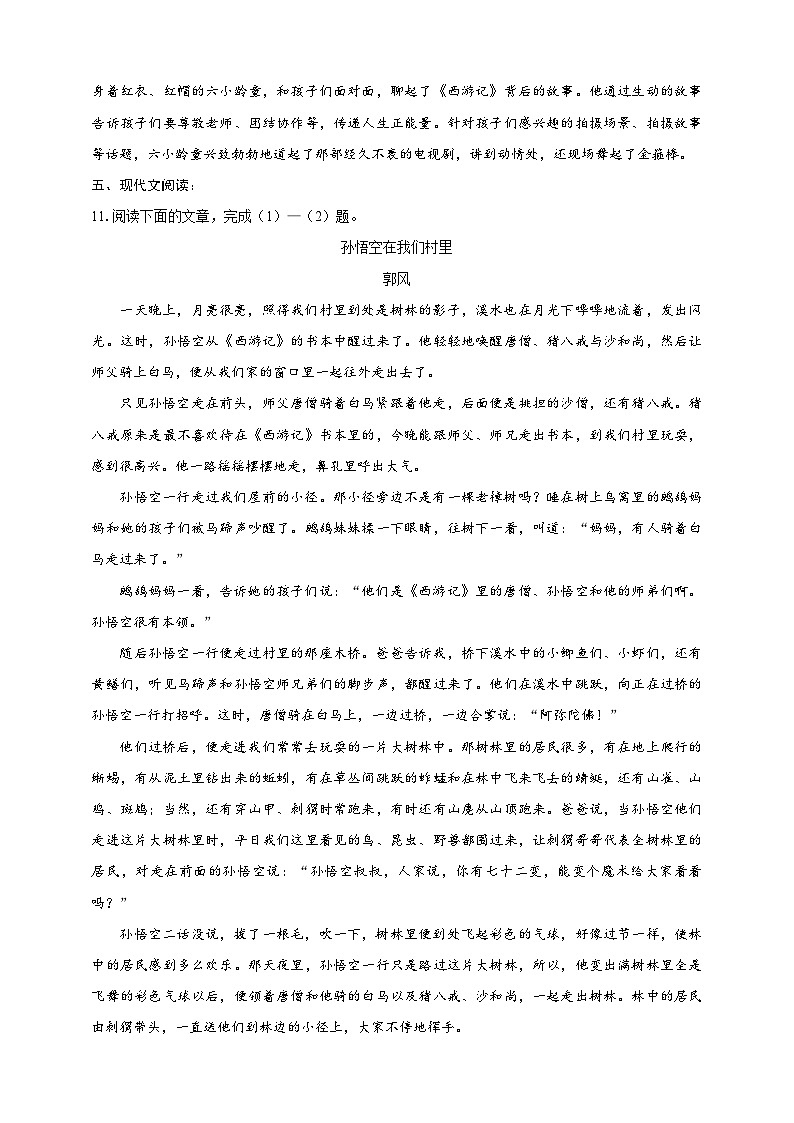 部编版语文七年级上册 21  小圣施威降大圣 同步分层作业（含答案解析）第3页