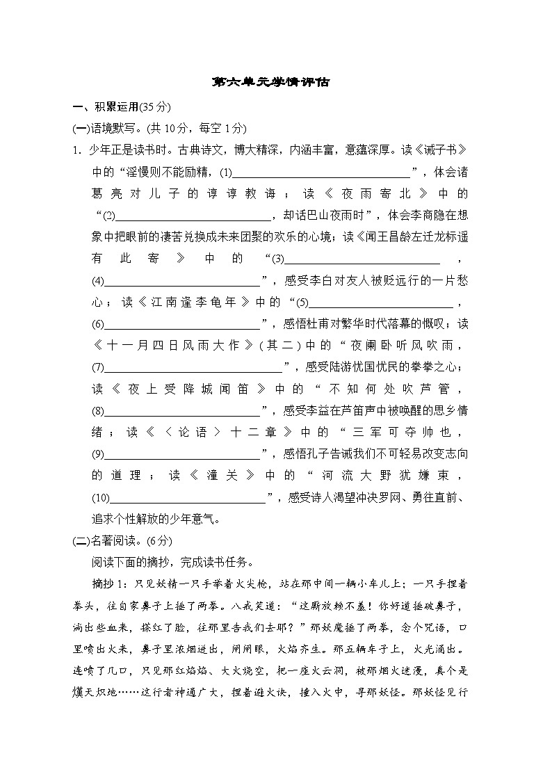 部编版语文七年级上册 第六单元学情评估（含答案）第1页