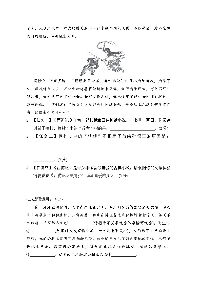 部编版语文七年级上册 第六单元学情评估（含答案）第2页