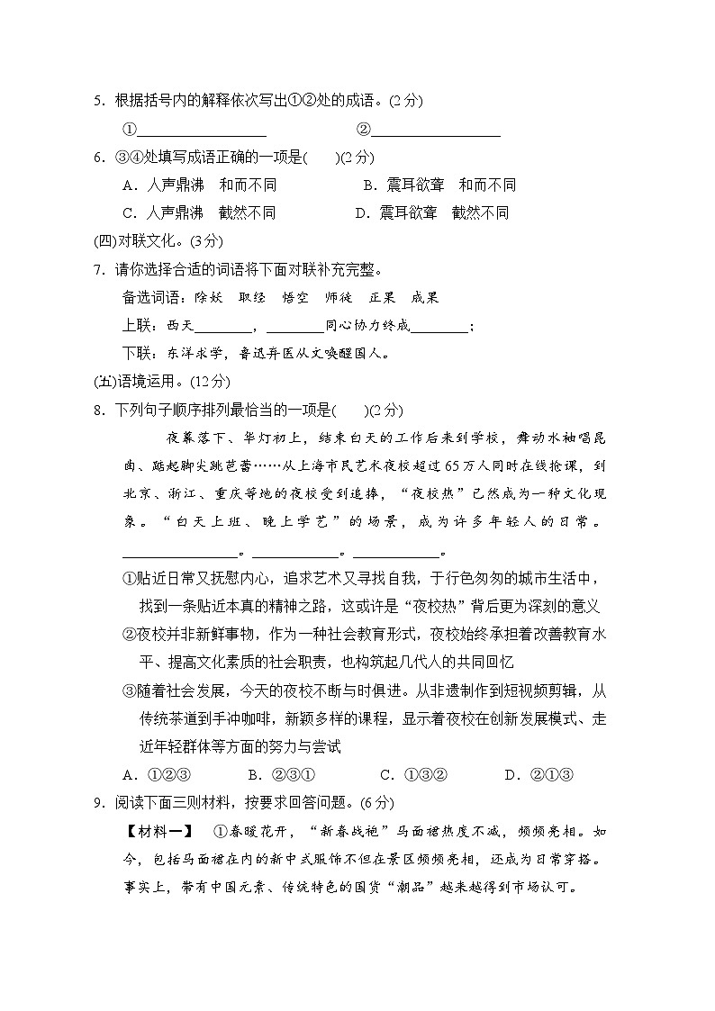 部编版语文七年级上册 第六单元学情评估（含答案）第3页