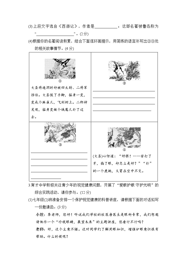 部编版语文七年级上册 第六单元学情评估测试（含答案）第2页