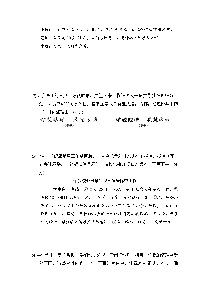 部编版语文七年级上册 第六单元学情评估测试（含答案）第3页