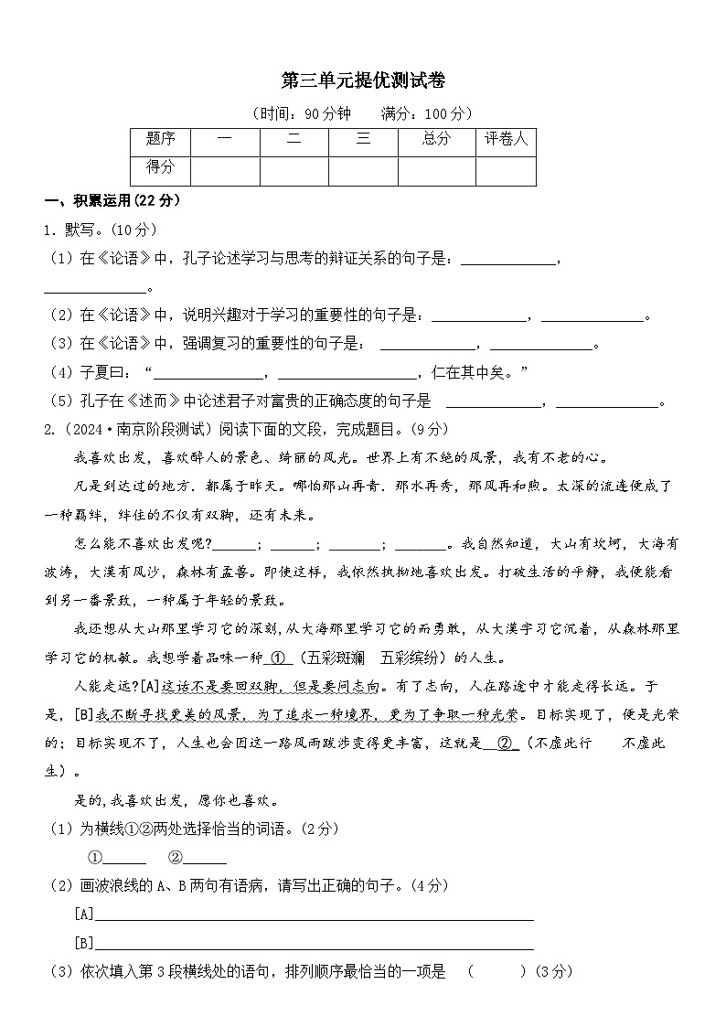 部编版语文七年级上册 第三单元提优测试卷（含答案）01