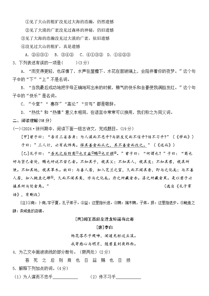 部编版语文七年级上册 第三单元提优测试卷（含答案）02