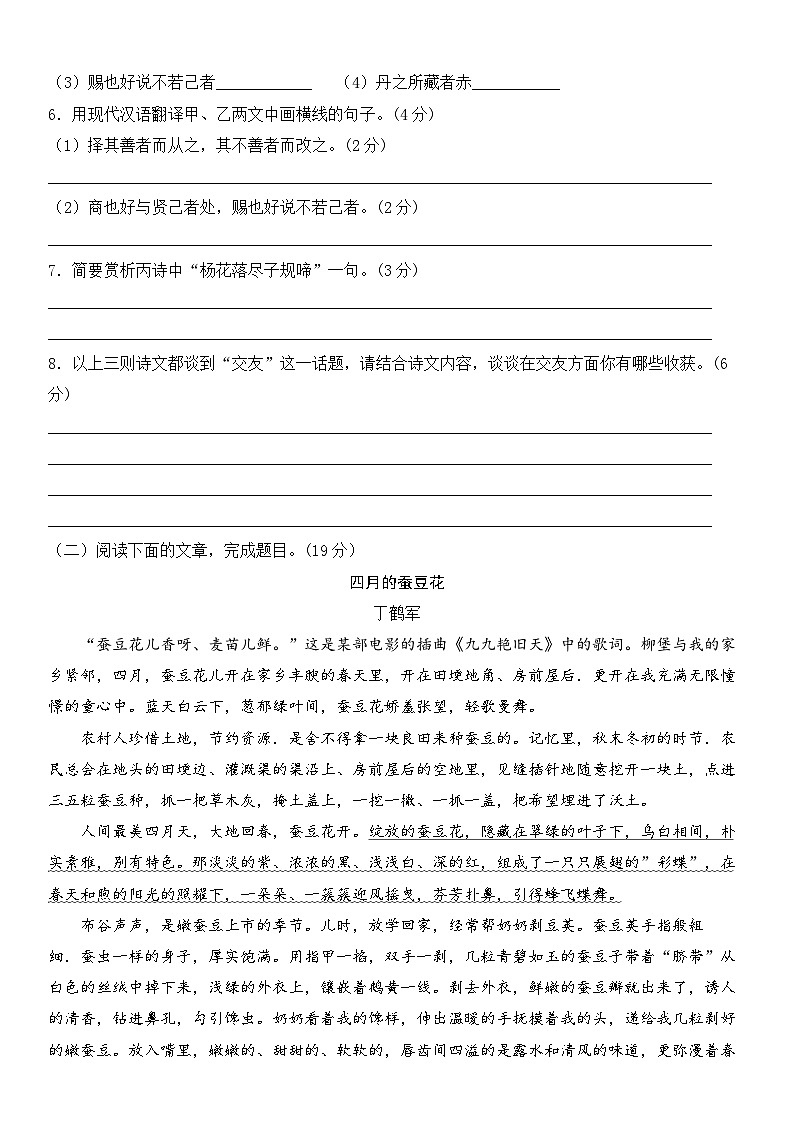 部编版语文七年级上册 第三单元提优测试卷（含答案）03