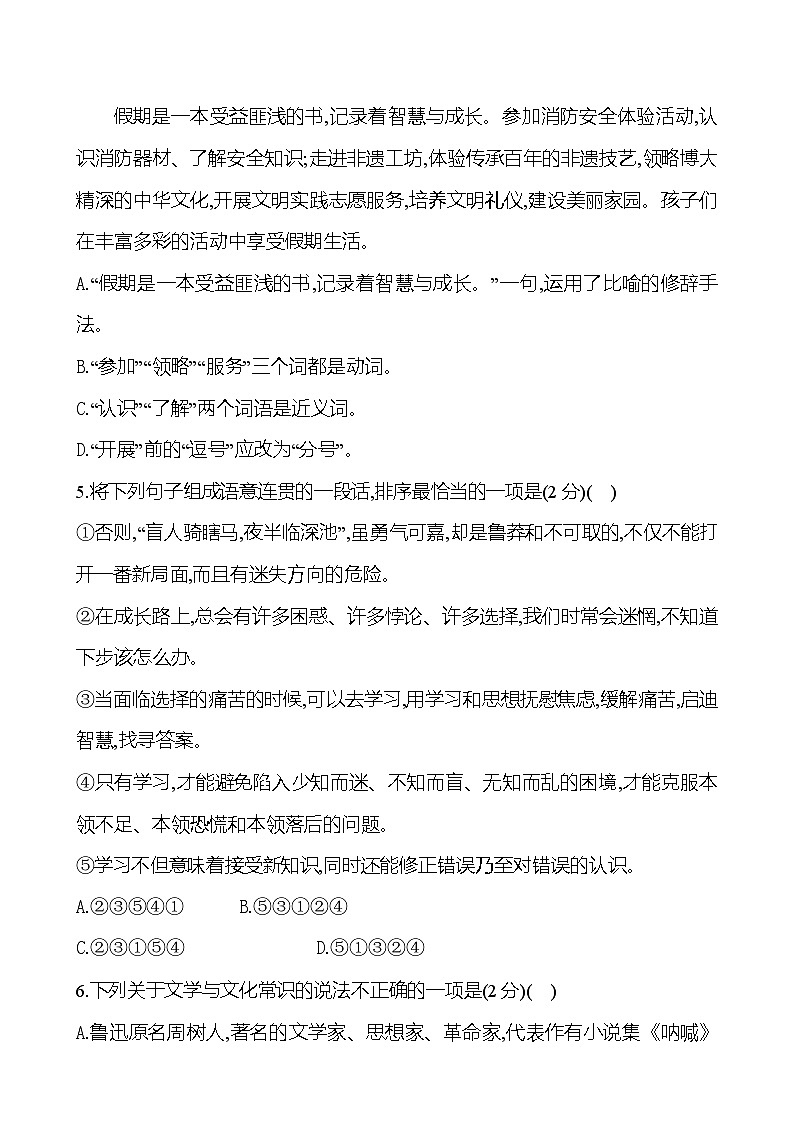 部编版语文七年级上册 第三单元质量评价 （含答案）第2页
