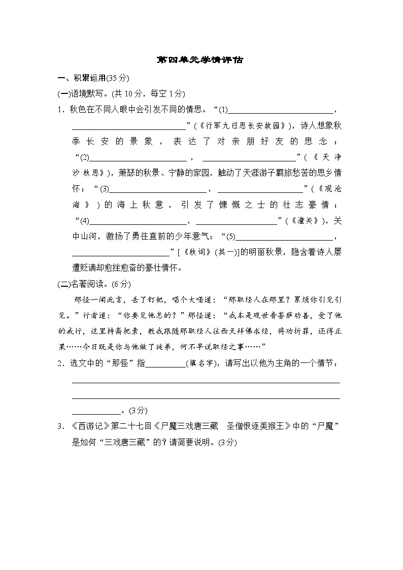 部编版语文七年级上册 第四单元学情评估（含答案）第1页