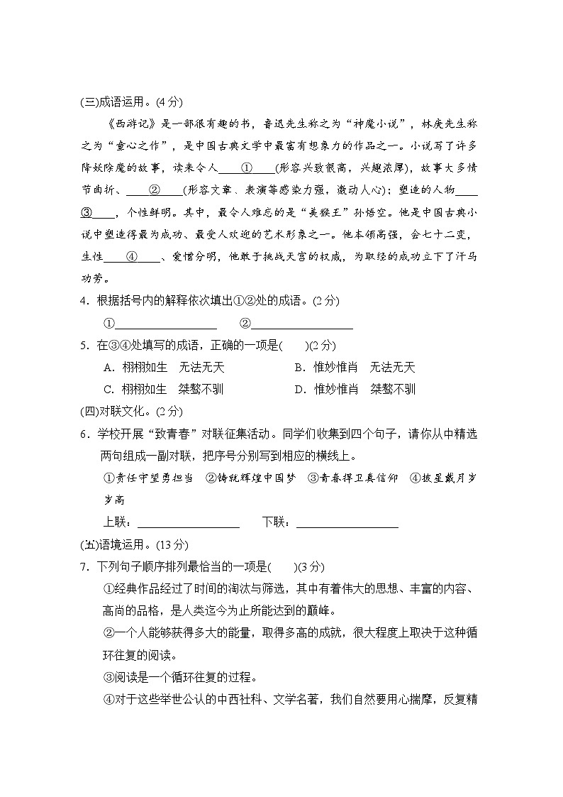部编版语文七年级上册 第四单元学情评估（含答案）第2页