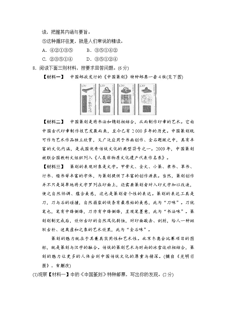 部编版语文七年级上册 第四单元学情评估（含答案）第3页