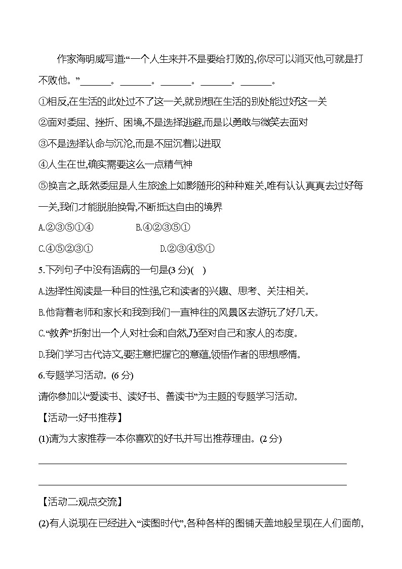 部编版语文七年级上册 第四单元质量评价（四）（含答案）02