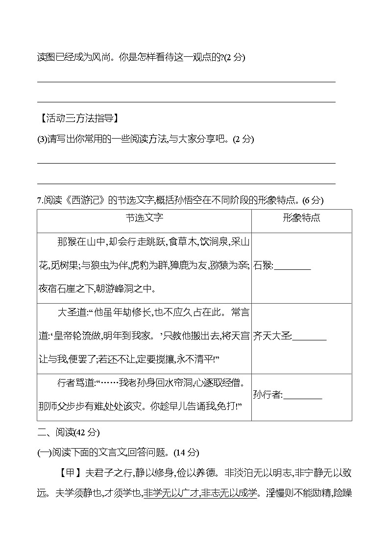 部编版语文七年级上册 第四单元质量评价（四）（含答案）03