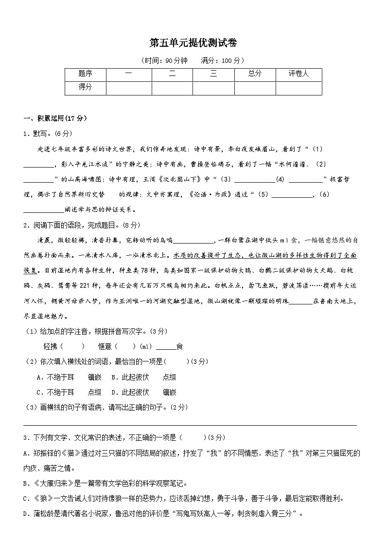 部编版语文七年级上册 第五单元检测试卷（含答案）第1页
