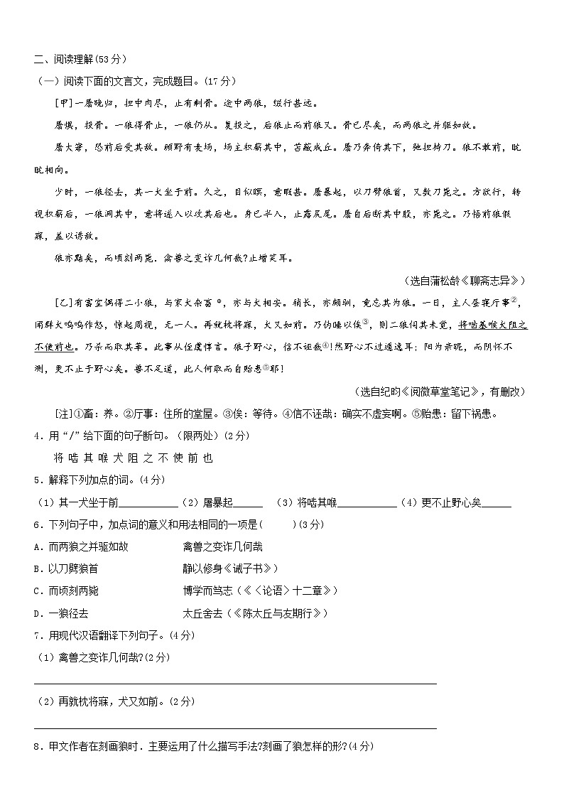部编版语文七年级上册 第五单元检测试卷（含答案）第2页